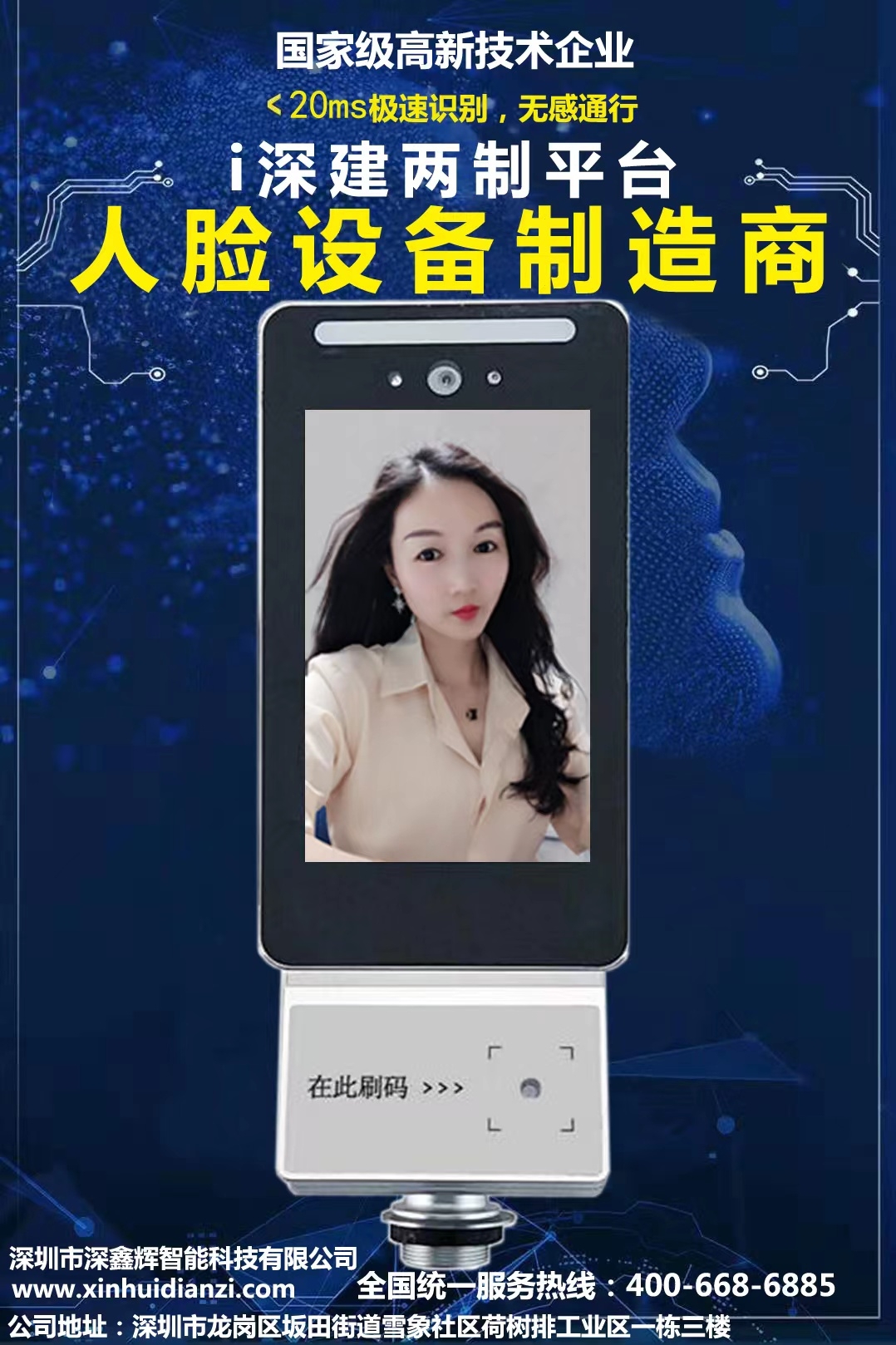 成都i深建二維碼人臉識別一體機(jī)